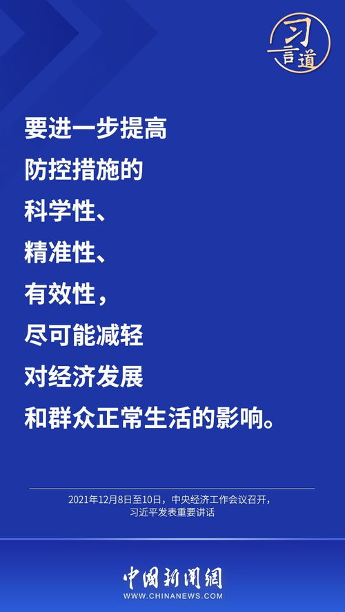 習言道丨最大限度減少疫情對經濟社會發展的影響
